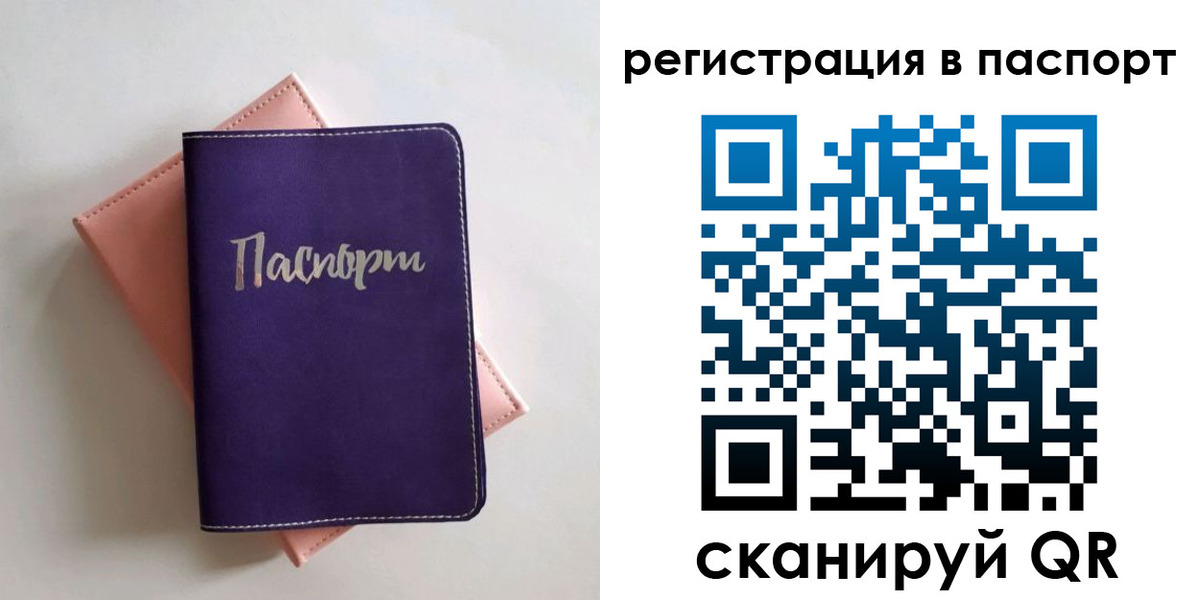 прописка для военкомата в Кубинке