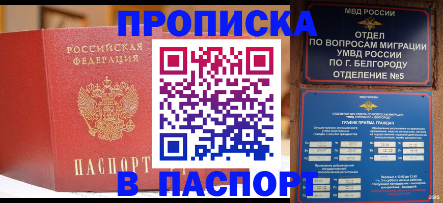 временная регистрация в квартире в Кубинке