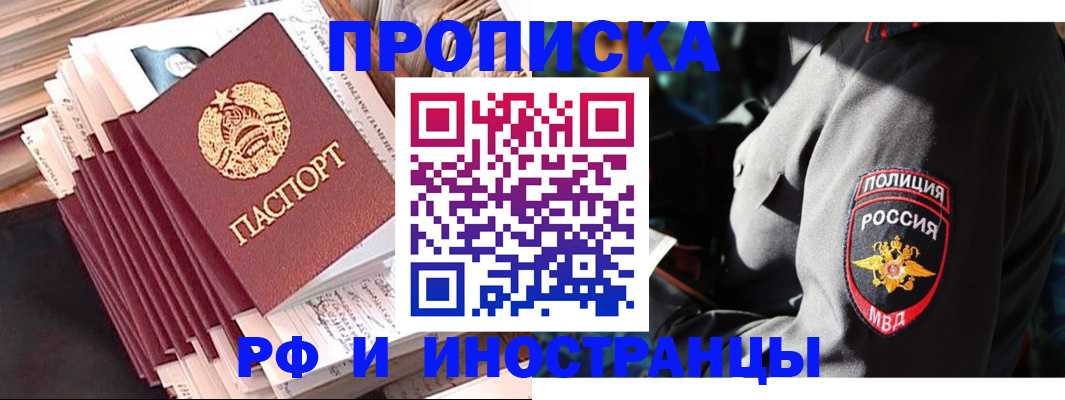 прописка в квартире в Кубинке