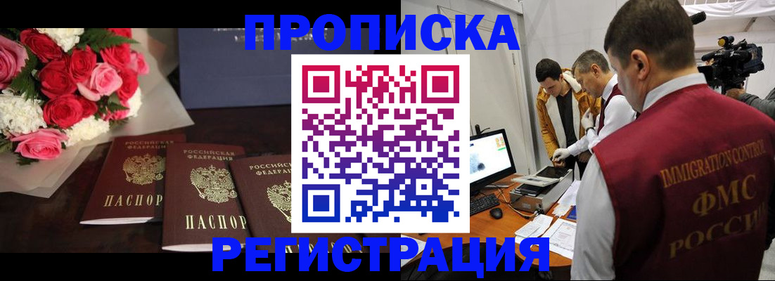 прописка в Кубинке