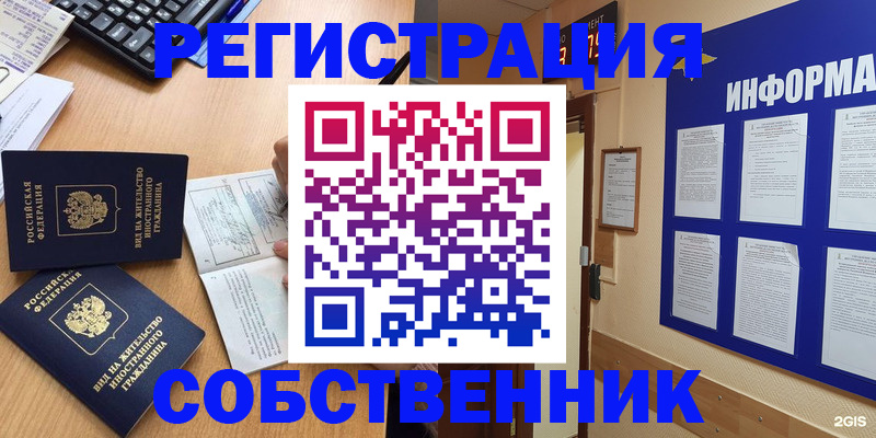 временная регистрация для всех в Кубинке