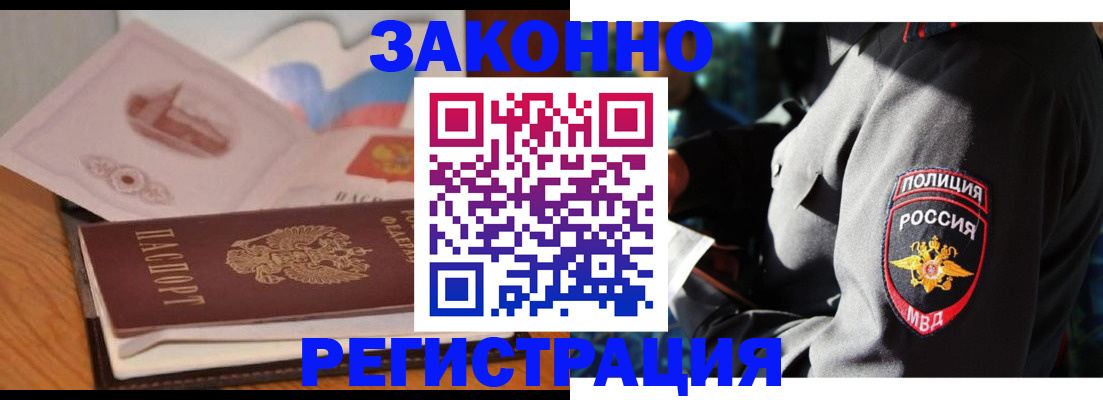 временная регистрация недорого в Кубинке