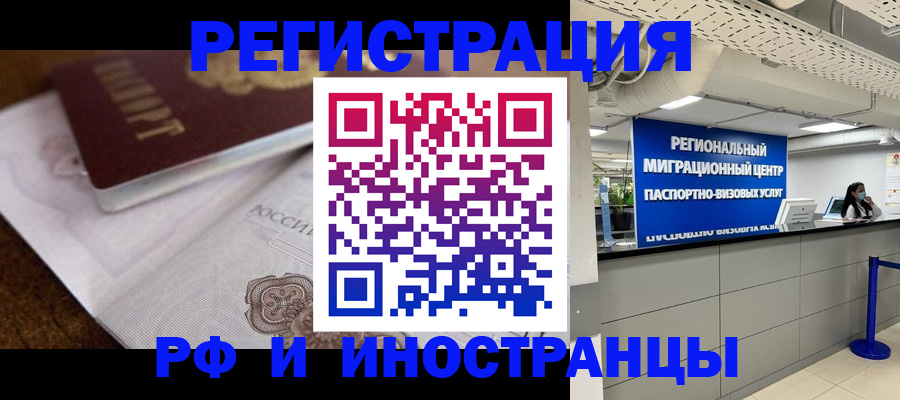 прописка законно в Кубинке