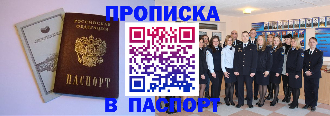 временная регистрация для школы в Кубинке