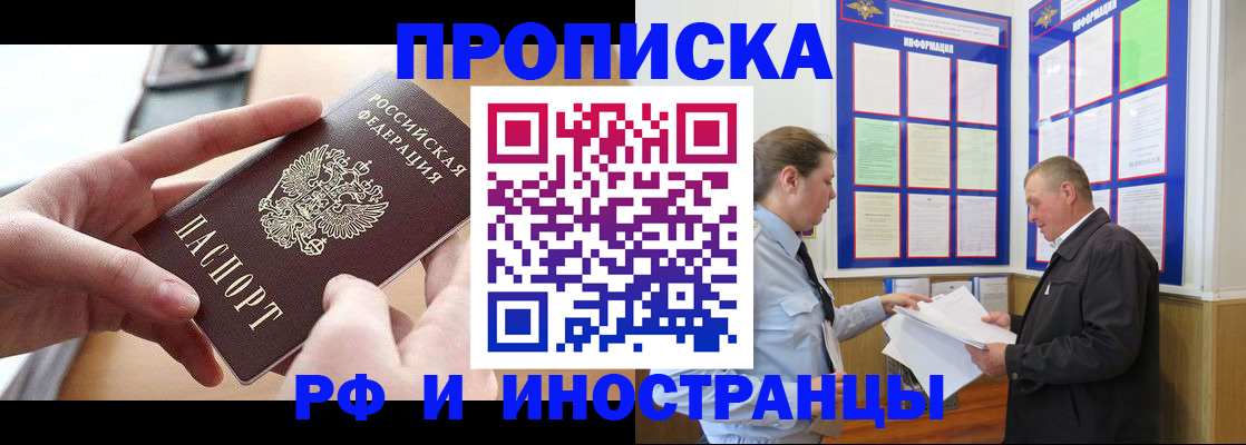 временная регистрация в квартире в Кубинке