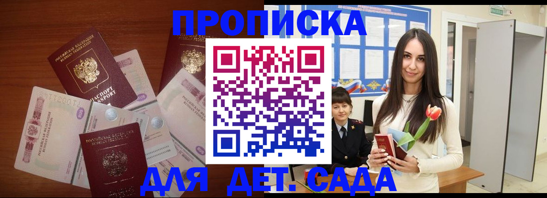 прописка для военкомата в Кубинке